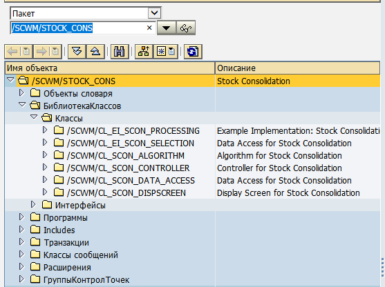 SAP EWM 9.5 - Consolidation stock